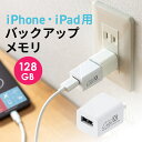 iPhone obNAbv 128GB iPad  f[^ۑ ʐ^  [dȂ USB MFiF USB3.2 Gen1