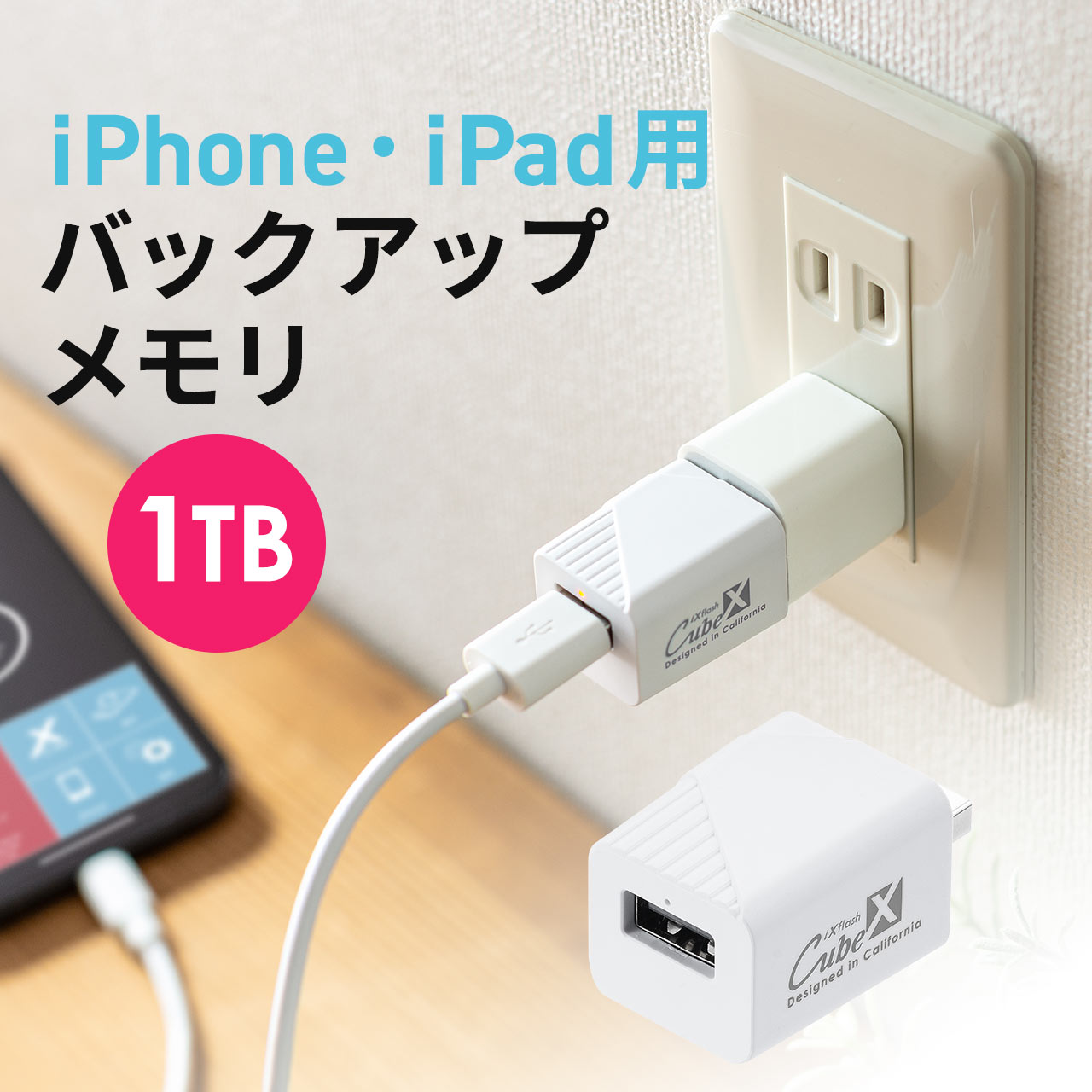 iPhone バックアップ 1TB iPad メモリ内蔵 データ保存 写真 動画 充電しながら USBメモリ MFi認証 USB3.2 Gen1