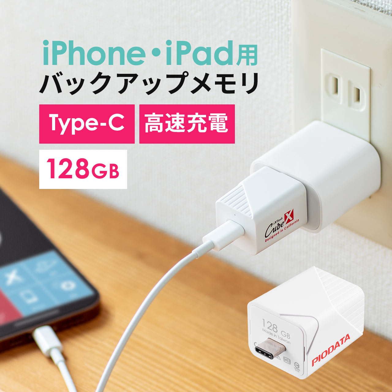 【6/1限定！抽選で100％ポイント還元 】iPhone iPad Lightning Type-C USBメモリ 128GB バックアップ データ転送 画像 動画 MFi認証 word excel