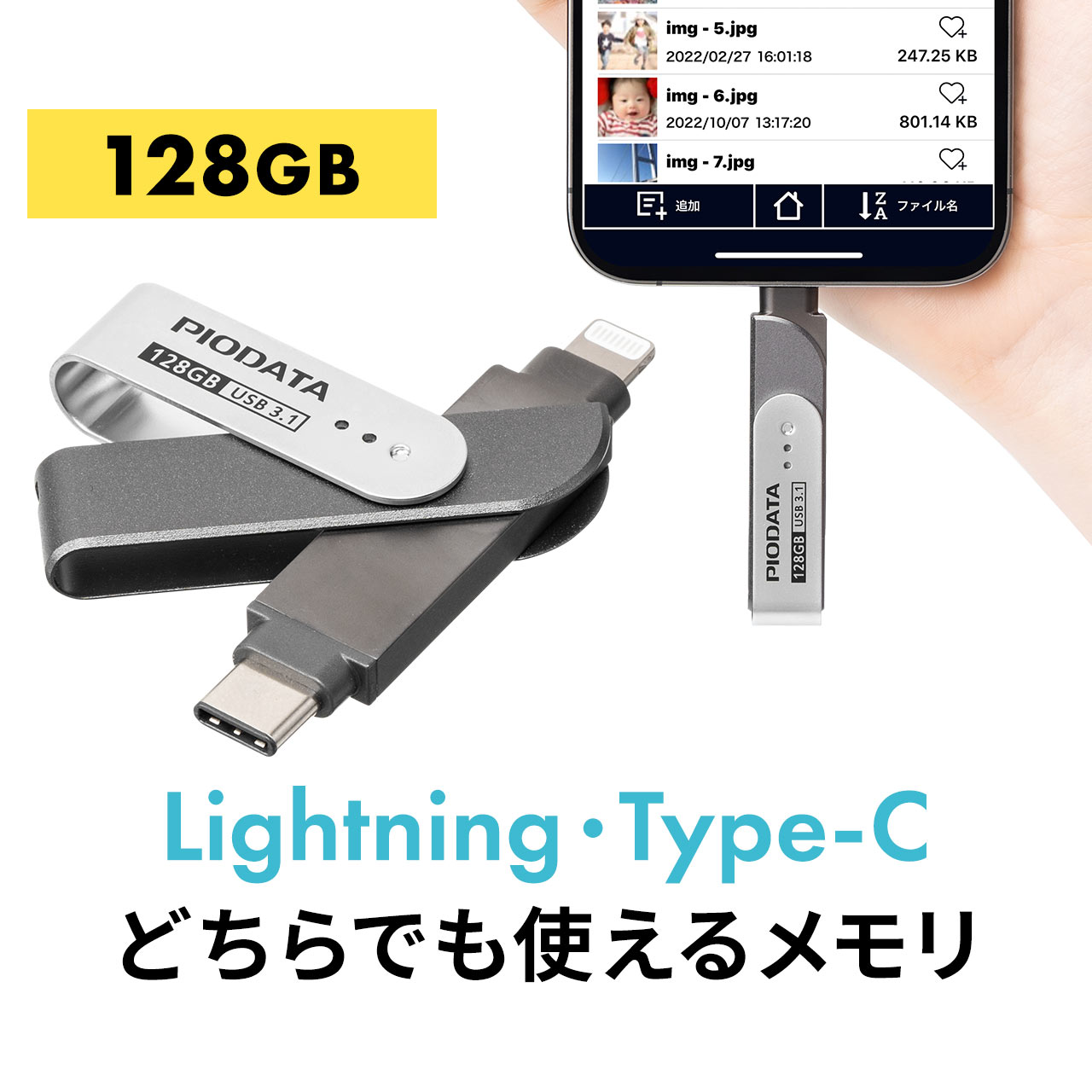 【6/1限定！抽選で100％ポイント還元 】iPhone iPad USBメモリ lightning-Type-Cメモリ Lightning対応 iPhone iPad MFi認証 スイング式 128GB