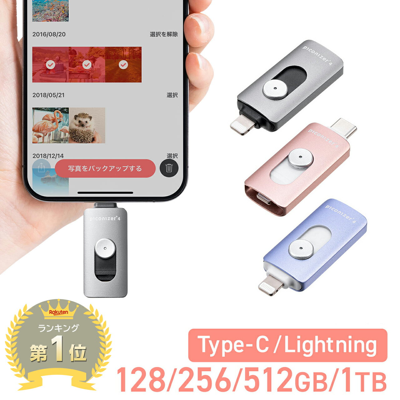  yV1ʎ  Lightning Type-C USB sRiCU[ Piconizer4 iPhone Android Ή obNAbv MFiF iPad USB 128GB 256GB 512GB 1TB f[^ ۑ 10Gbps sRiCU[4 p|[`t