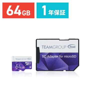 microSDカード 64GB Class10 UHS-I対応 高速データ転送 SDカード変換アダプタ付き 最大転送速度80MB/s マイクロSD microSDXC クラス10 スマホ SD 入学 卒業