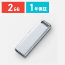 【本日20時開始！10 OFFクーポン配布中】USBメモリ 2GB シルバー スライドタイプ USBメモリー 入学 卒業 おしゃれ
