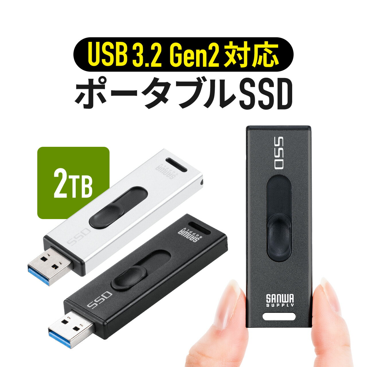 【楽天1位受賞】ポータブル SSD 2TB 外付け スティック型 USB3.2 Gen2 小型 テレビ 録画 ゲーム機 PS5 PS4 Xbox Series X スライド式 直挿し シルバー
