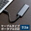 ݡ֥SSD դ USB3.2 Gen2 512GB ®1000MB/s  ƥϿ PS5/PS4/Xbox Series X Type-A/Type-C ɹ®1000MB/s