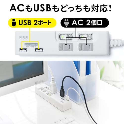 電源タップ USB 個別スイッチ 2m 2P 2極 USBタップ 延長コード 電源コード コンパクト 卓上 最大3.1Aまで 1500W 節電 スイングプラグ ホワイト シンプル コンセント スマホ コンセントタップ タコ足