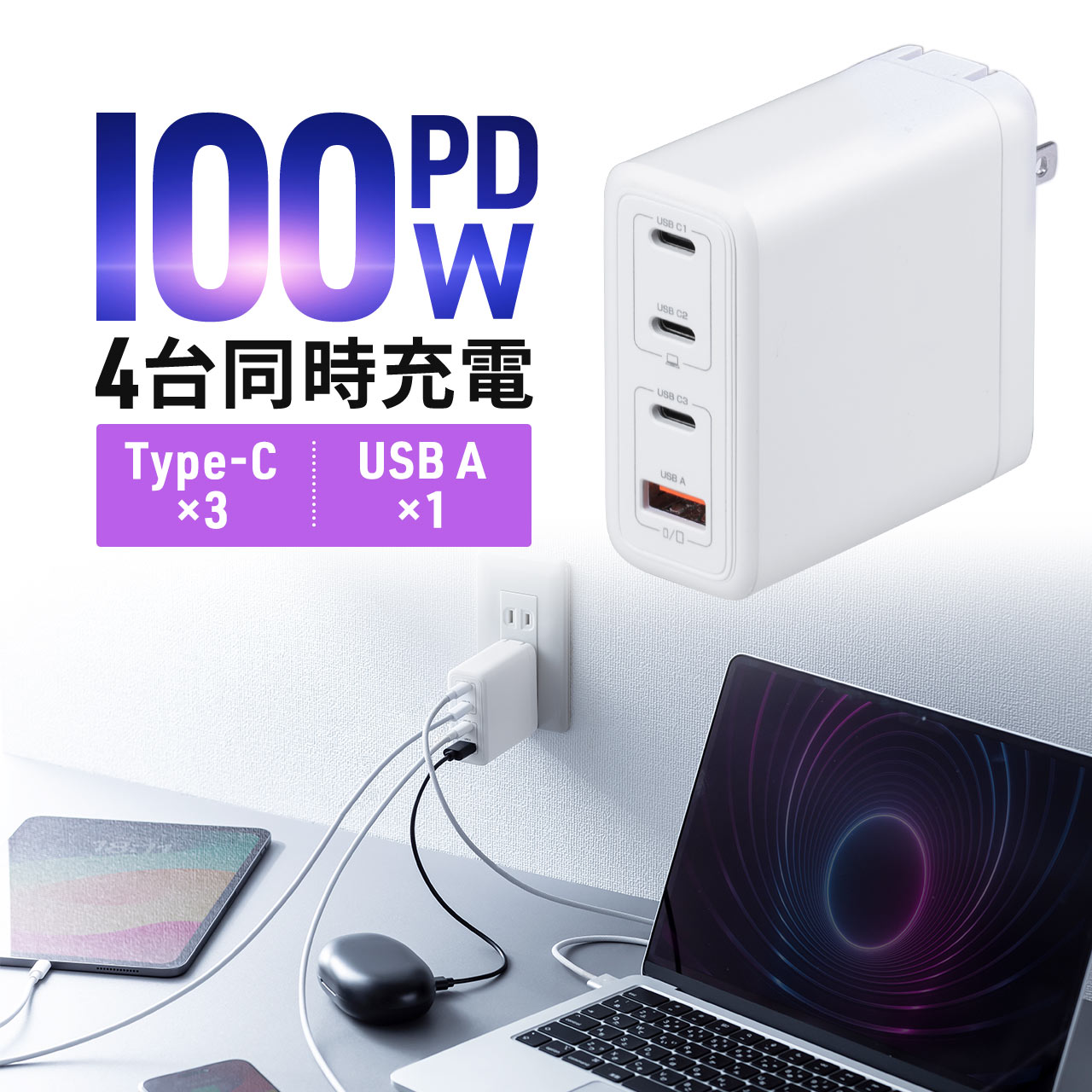 USB-C充電器 PD 充電器 100W 4ポート Type-C×3 USB-A×1 GaN採用 折りたたみ式プラグ 急速充電 ノートパソコン 複数ポート PS...