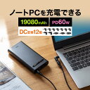 大容量モバイルバッテリー PD ノートパソコン 19080m