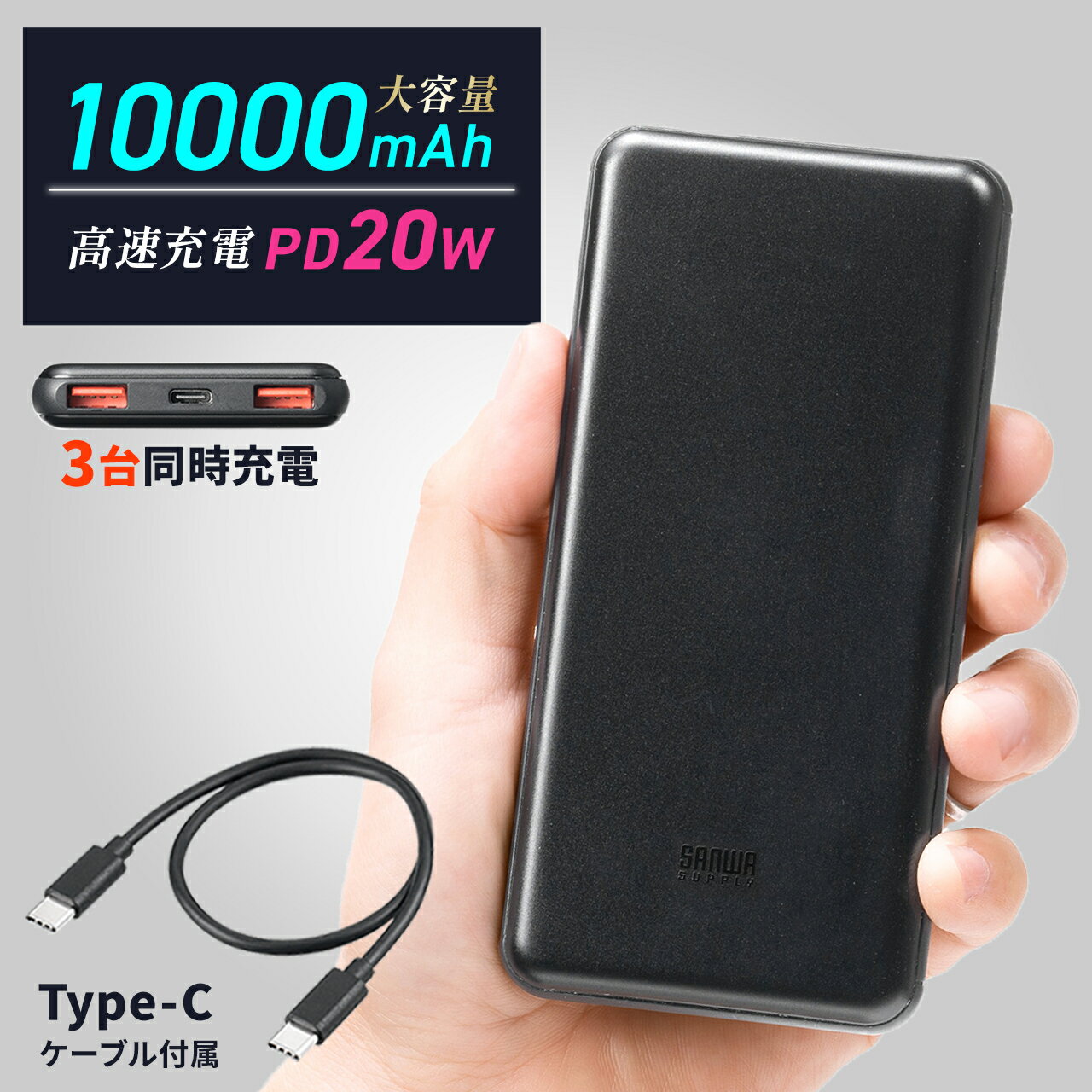 モバイルバッテリー 10000mAh 軽量 大容量 急速充電