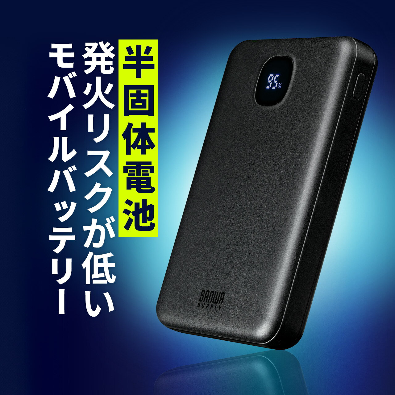 サンワサプライ 700-BTL025N モバイルバッテリー サンワダイレクト本店 サンワサプライ【オフィス・PC周辺通販】