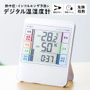 【楽天1位受賞】デジタル温湿度計 インフルエンザ表示付 風邪