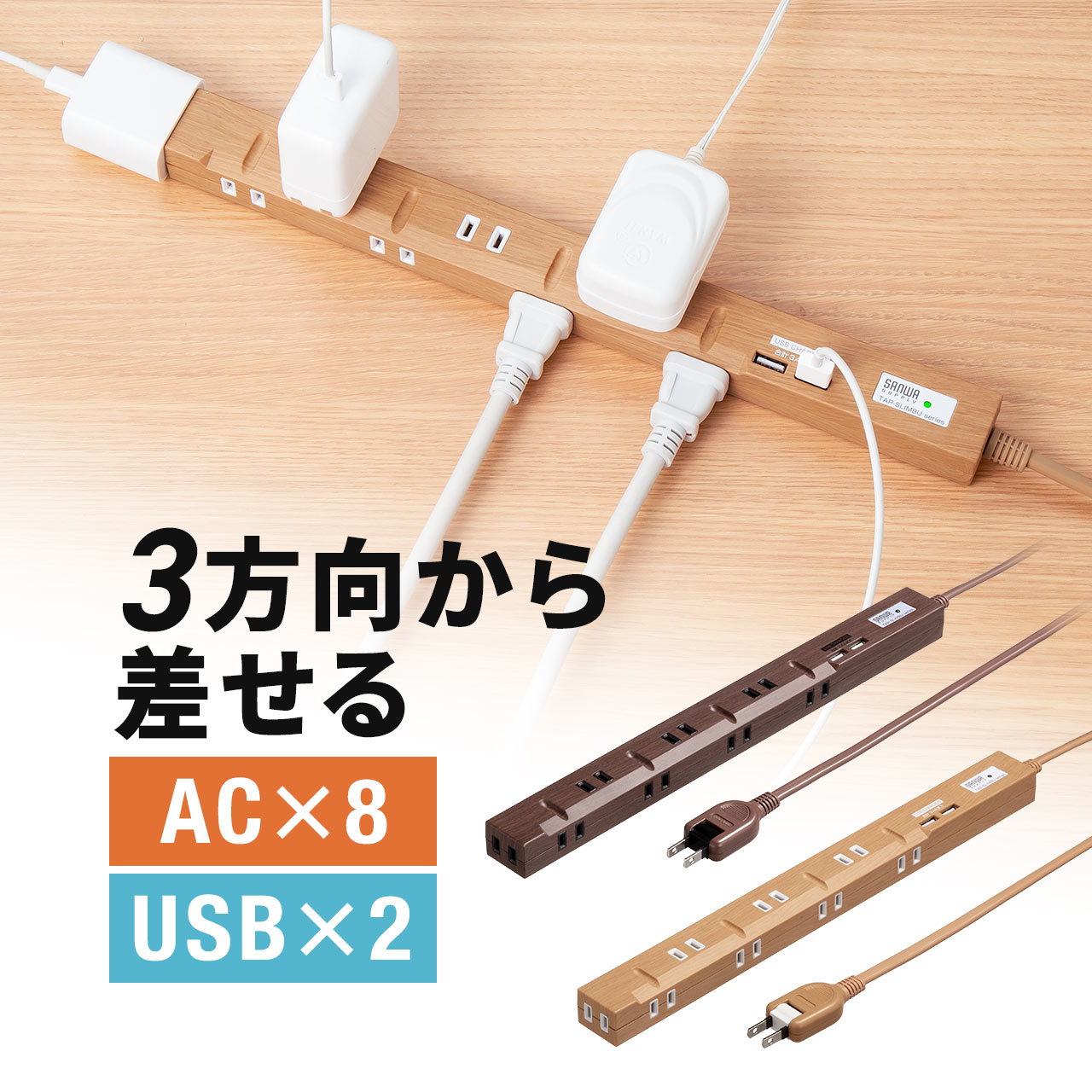 電源タップ USB 8個口 2m ACアダプタ対応 マグネット 延長コード コンセント 木目 iPhone/スマートフォン充電