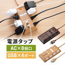 【クーポンで200円OFF！ 4/27(土)9:59まで】電源タップ USBポート付 iPhone/スマホ充電 8個口 3m 一括集中スイッチ 会議向け 平型 ACアダプタ対応 延長コード