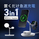 【楽天1位受賞】ワイヤレス充電器 3in1 充電スタンド MagSafe Apple Watch iPhone 充電器 認証品 最大15W 急速充電 スタンド角...