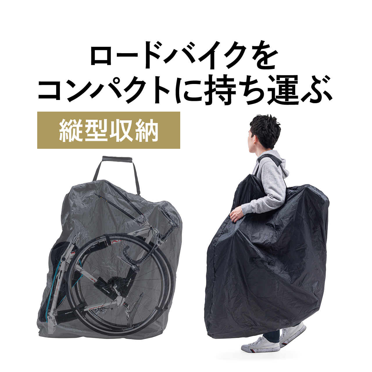 【16日1:59迄 クーポンで200円OFF】輪行袋 縦型 超軽量 ロードバイク 輪行バッグ 収納袋付き 肩掛けベルト 結束バンド付き 自転車 クロスバイク幅95cm 高さ110cm 自転車収納袋