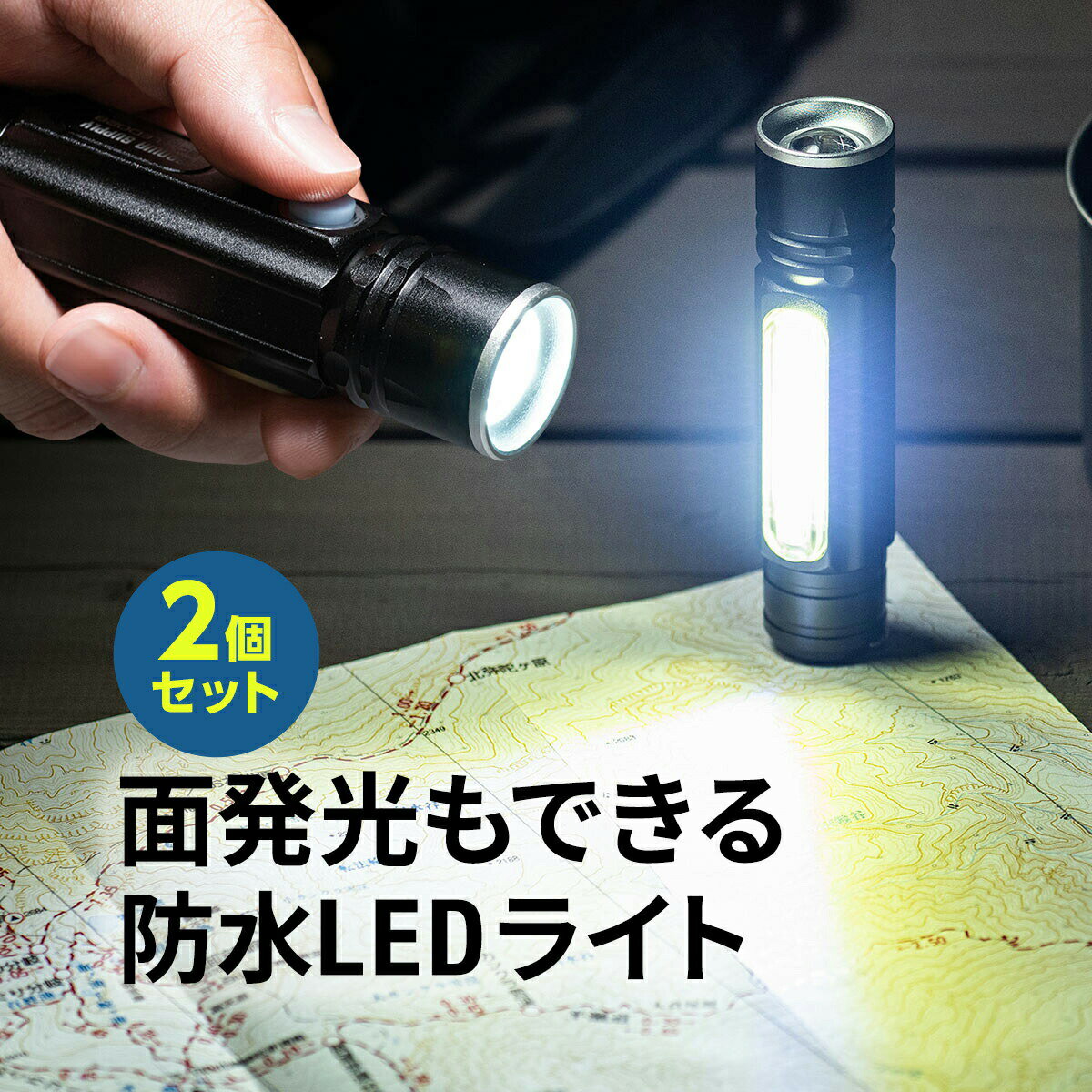 【まとめ割 2個セット】LEDライト LED懐中電灯 USB 充電式 防水 IPX4 最大180ルーメン 小型 ハンディライト COBチップ マグネット 吊り下げフック内蔵 防災 ミニ アウトドア