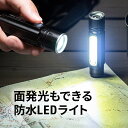 LEDライト 充電式 小型 懐中電灯 LED USB 防水 IPX4 最大180ルーメン ハンディライト COBチップ マグネット 吊り下げフック内蔵 防災 ミニ キャンプ アウトドア