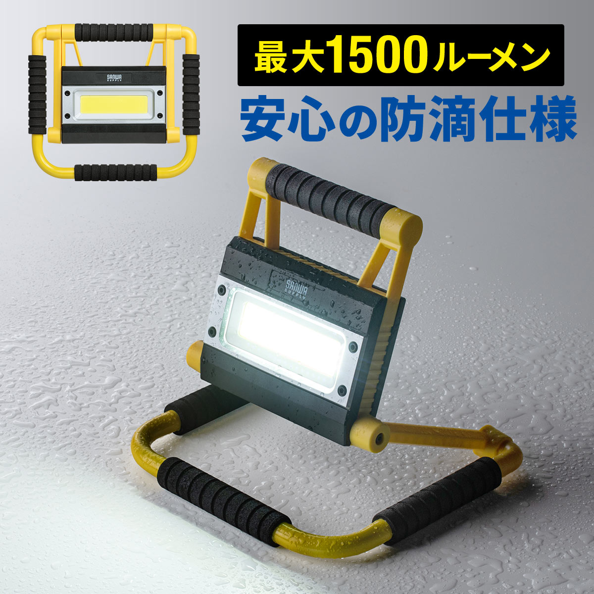 【6/1限定 抽選で100％ポイント還元 】LED投光器 LEDライト 充電式 防水規格IPX4 20W 屋外 アウトドア 防災 作業灯 コンパクト 軽量スマホ充電可能 防災グッズ スタンドライト コードレス ワー…