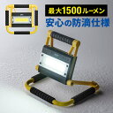 LED投光器 LEDライト 充電式 防水規格IPX4 20W 屋外 アウトドア 防災 作業灯 コンパクト 軽量スマホ充電可能 防災グッズ スタンドライト コードレス ワークライト 懐中電灯