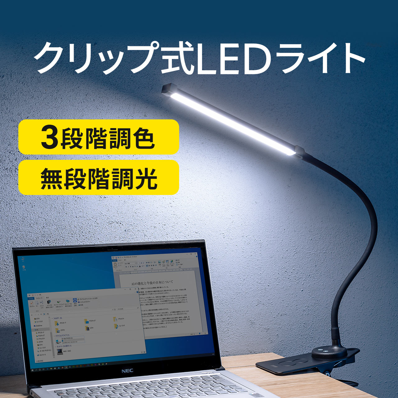 LEDデスクライト クリップ式 充電式 コードレス フレキシブルアーム スティック型LED 3段階調色 最大245ルーメン タッチセンサー スタンドライト ブックライト テーブルライト 卓上ライト 卓上照明 子供 学習机 ベッドサイド 読書灯 寝室 おしゃれ