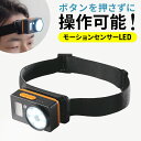 ヘッドライト 充電式 Type-C モーションセンサー式 最大170ルーメン マグネット対応 LEDライト センサー付きヘッドライト ハンズフリー ヘッドランプ