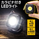 【楽天1位受賞】充電式LEDライト 懐中電灯 コンパクトCOBライト 500ルーメン 作業/アウトドア 最大15時間対応 マグネット フック設置対応 防水IPX5