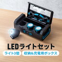 【在庫限り!処分売価】作業灯 LEDライト マグネット クリップ 収納ボックス クレードル付 3個セット 650ルーメン