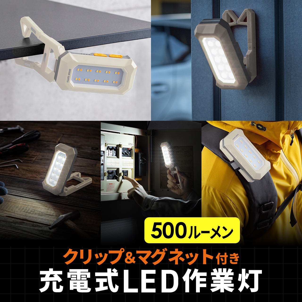 楽天市場】作業灯 LED 充電式 防水 小型 クリップ マグネット付 500