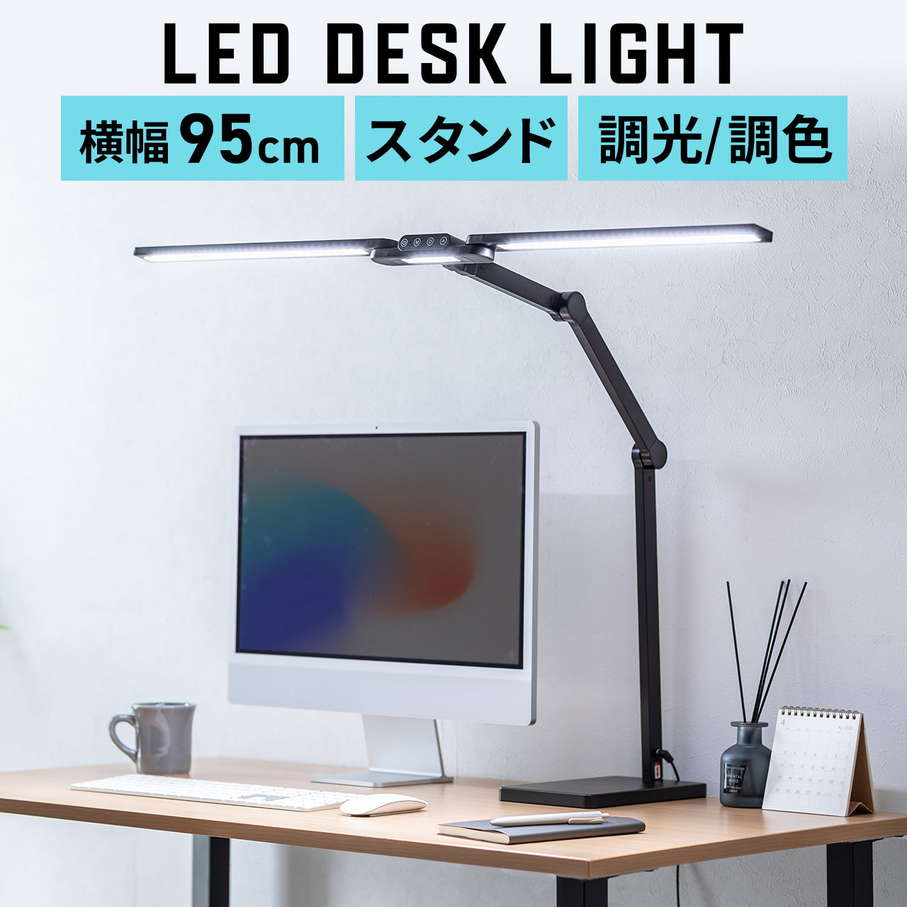 デスクライト LEDライト スタンド 幅95cm 多関節アーム 1650ルーメン 5段階調光 5段階調色 スタンドライト 卓上 広範囲点灯 3灯