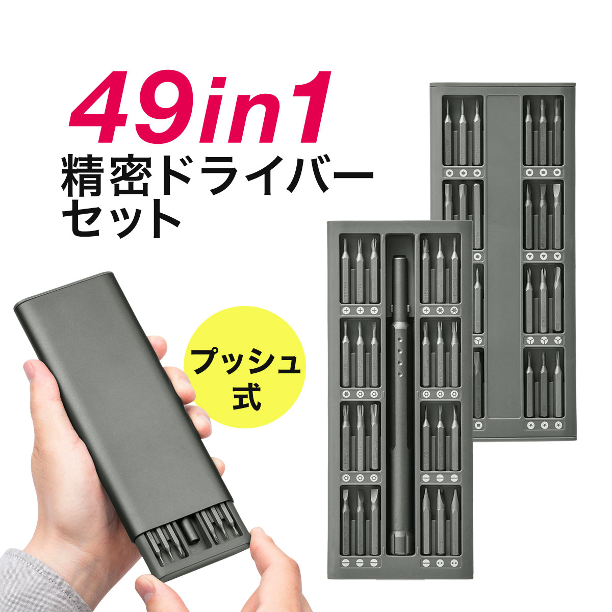 ドライバーセット 49in1 ドライバー 精密 スライド式収納ケース 工具 1