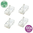 ツメ折れ防止RJ-45コネクタ(Cat6・単線用・100個セット)