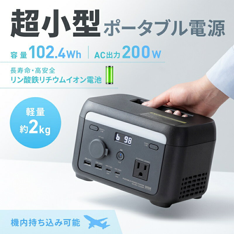 ポータブル電源 102.4Wh AC出力 200W 持ち運び 軽量 USB PD65W 32000mAh LEDライト付き 停電 災害 車中泊 ノートパソコン 小型家電 BTL-RDC45 サンワサプライ sanwadirect-10108034 サンワダイレクト楽天市場店 サンプル画像2