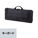 キーボード用バッグ BAG-KB01BK サンワサプライ(4)