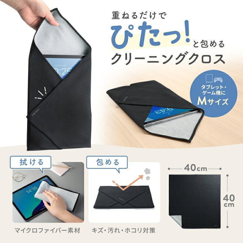 ガジェットクロス ピタッとくっつく マイクロファイバー 画面クリーニング クリーニングクロス 持ち運び キズ対策 Mサイズ ブラック CD-CCW2BK サンワサプライ sanwadirect-10108471 サンワダイレクト楽天市場店 サンプル画像2