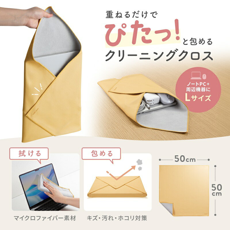 ガジェットクロス ピタッとくっつく マイクロファイバー 画面クリーニング クリーニングクロス 持ち運び キズ対策 Lサイズ ベージュ CD-CCW3BG サンワサプライ sanwadirect-10108469 サンワダイレクト楽天市場店 サンプル画像2