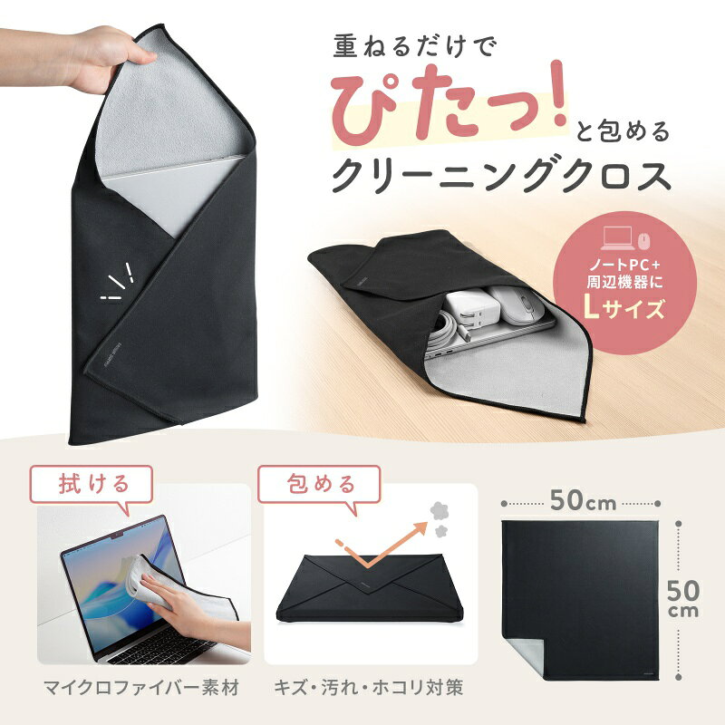ガジェットクロス ピタッとくっつく マイクロファイバー 画面クリーニング クリーニングクロス 持ち運び キズ対策 Lサイズ ブラック CD-CCW3BK サンワサプライ sanwadirect-10108470 サンワダイレクト楽天市場店 サンプル画像2