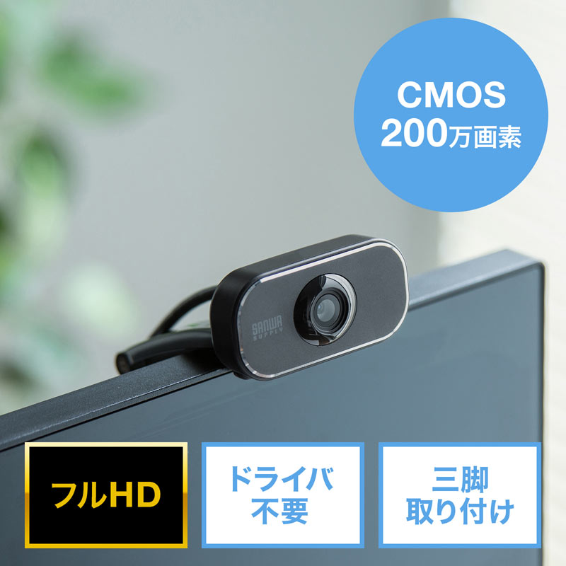 【クーポンで200円OFF！3/11(水) 1:59まで】 WEBカメラ 狭角 フルHD 高画質 200万画素 マイク内蔵 ブラック Zoom Microsoft Teams Cisco Webex Meetings Skype