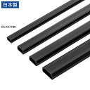 ケーブルモール 幅17mm 角型 壁用 床用 フラット 両面テープ付き 釘 ネジ止めが可能 配線 ダクト カバー ケーブル収納 ブラック CA-KK17BK サンワサプライ