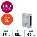 【火曜限定 クーポンで3000円OFF】HUBボックス サーバーラック 19インチ 小型 2U CP-HBOX2U サンワサプライ