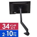 【クーポンで10％OFF！4/25(木) 23:59まで】モニターアーム 垂直水平 多関節 ブラック PCモニター ディスプレイ アーム モニタースタンド モニター アーム PCアーム ゲーミングモニター vesaマウント 27インチ 32インチ 34インチ シングル クランプ グロメット ロング 長い