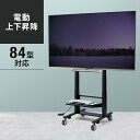 テレビスタンド(電動上下昇降・高耐荷重仕様・ディスプレイスタンド・60型/65型/70型/75型/80型/84型対応) CR-PL24BK サンワサプライ(3)
