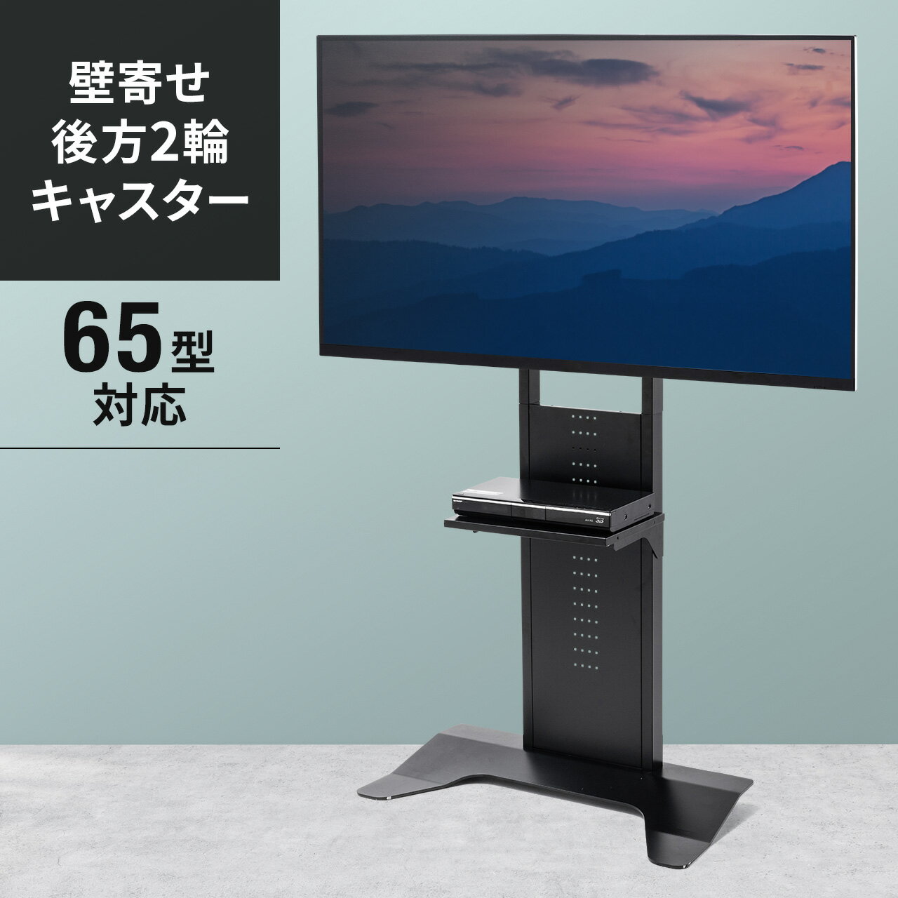 壁寄せテレビスタンド 32型/40型/43型/49型/50型/52型/55型/58型/60型/65型 テレビ台 モニタースタンド 液晶テレビ モニタ TV 収納 おしゃれ テレビラック