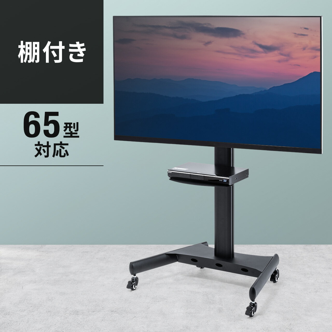 テレビスタンド（ディスプレイスタンド・32型/40型/43型/49型/50型/52型/55型/58型/60型/65型対応） CR-PL35BK サンワサプライ