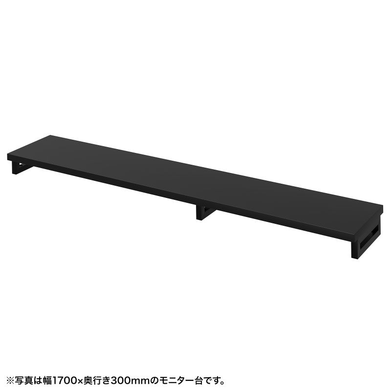 乐天商城 - eモニタ台 モニター台 机上台 セミオーダー 特注 角脚 黒天板 幅175cm 奥行30cm 高さ10cm【受注生産品】 EMR-LCK17530BK サンワサプライ