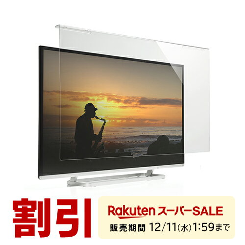 液晶テレビ保護パネル 42型 42インチ