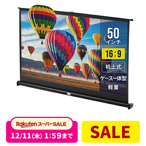 プロジェクタースクリーン 自立式 床置き型 机上 卓上 50インチ 携帯型 折りたたみ 16：9