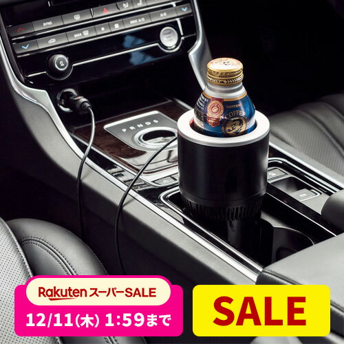 【楽天1位受賞】ドリンクホルダー 車 保温 保冷 車載ドリンクホルダー 冷温庫 シガーソケット 車用 ...
