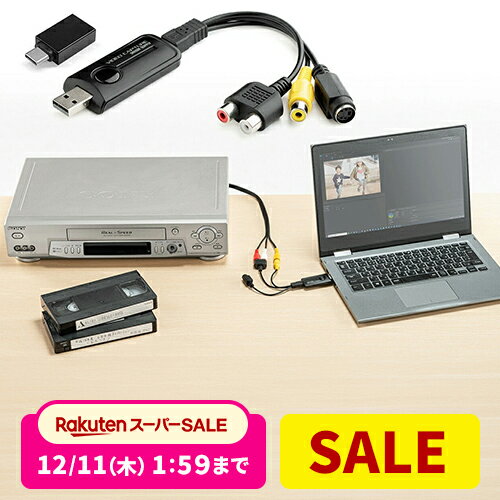 【楽天1位受賞】ビデオキャプチャー USB ビデオテープ ダビング デジタル化 ビデオデジタル機 デ ...