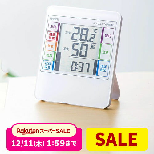 【楽天1位受賞】デジタル温湿度計 