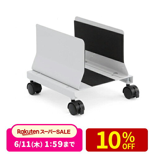 CPUスタンド デスクトップ用 パソコン本体設置用 キャスター付き 幅13.2cm〜22cm 無段階調節 スチール製 パソコンスタンド